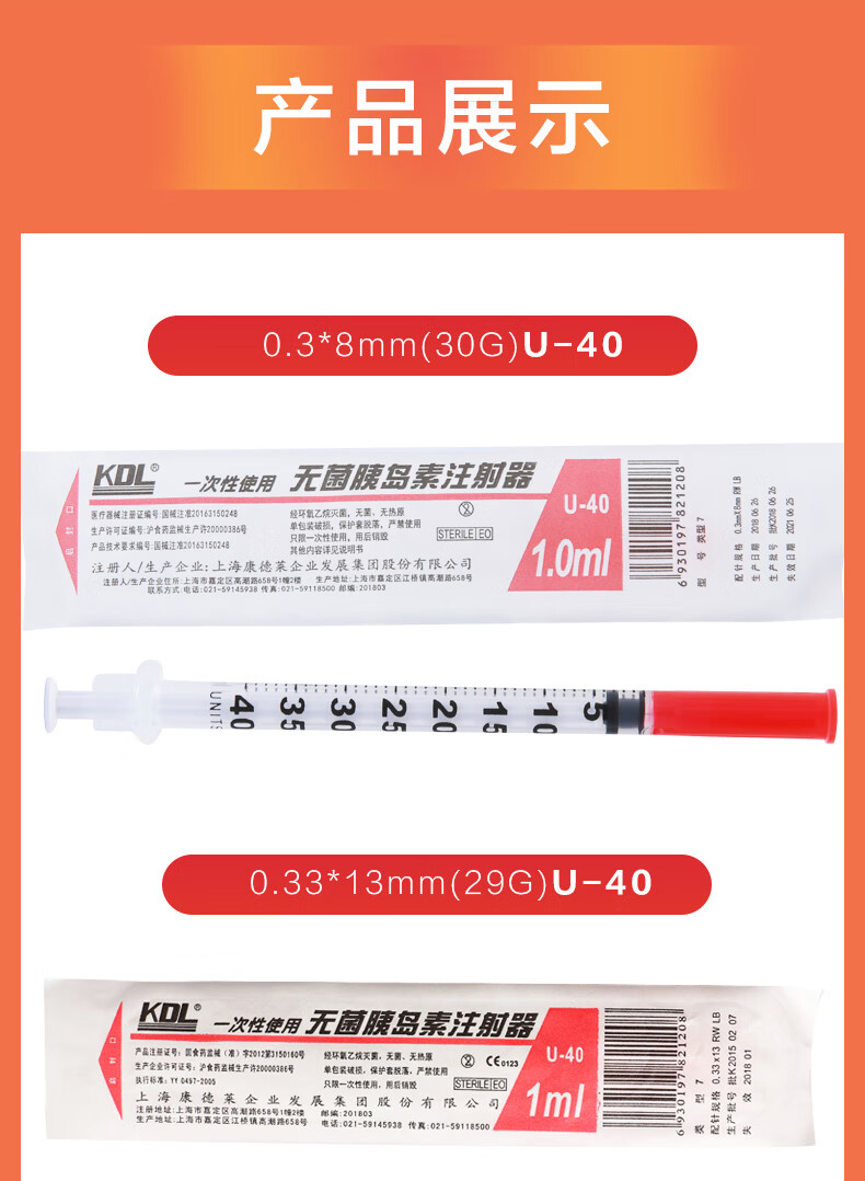 kdl康德莱u40胰岛素针一次性注射注器1ml033mm针头针管注射器笔 0