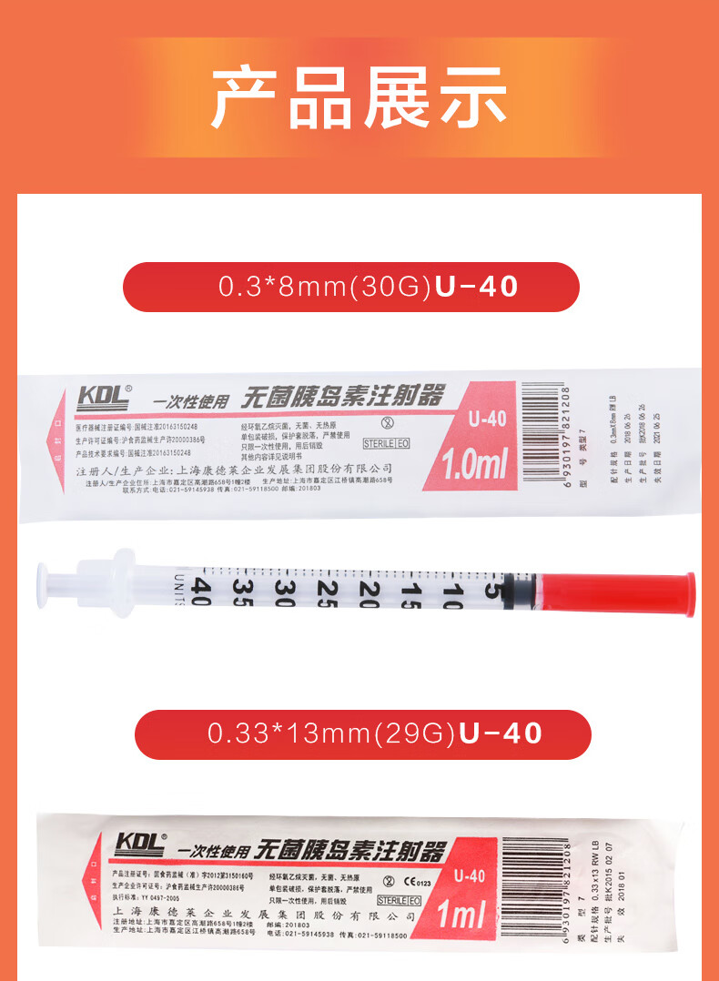 kdl康德萊u40胰島素針一次性注射注器1ml0.33mm針頭針管注射器筆 0.