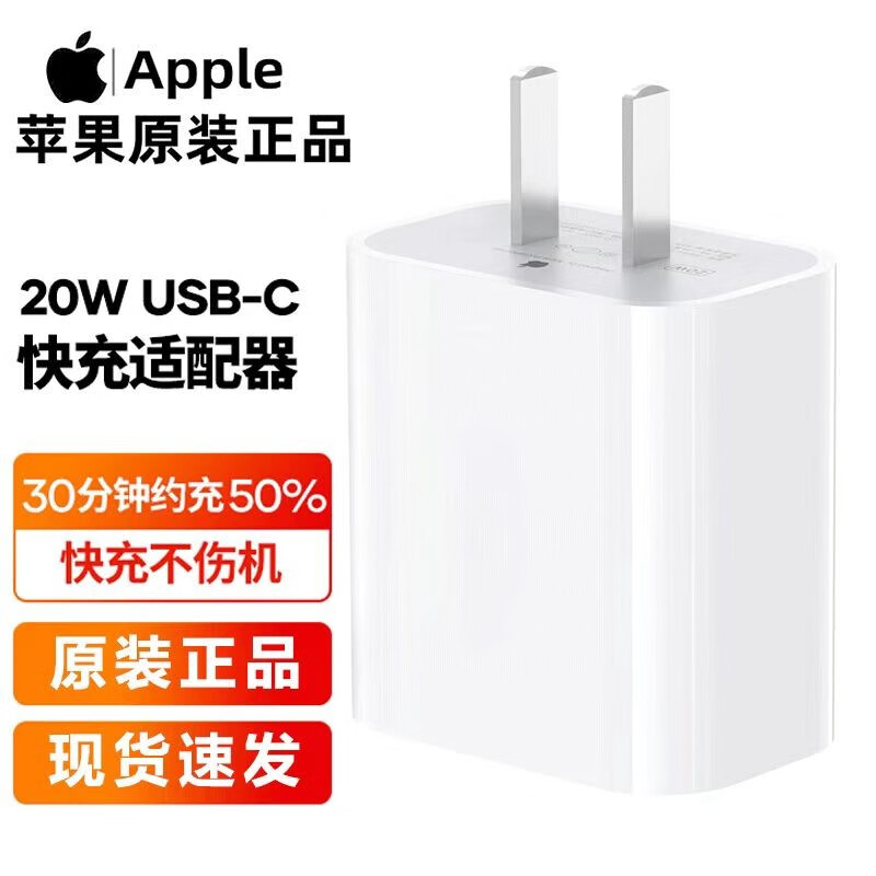 APPLE苹果15充电器原装20W快充头iphone15充电头15ProMax/14Plus/13/12/11iPad手机PD充电线适配器套装 20W 单个充电头【全系通用不含线】