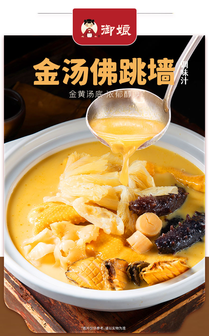 御娘佛跳墙浓汤调味汁1kg商用海参捞饭花胶鸡汤底鲍鱼汁酱料佛跳墙