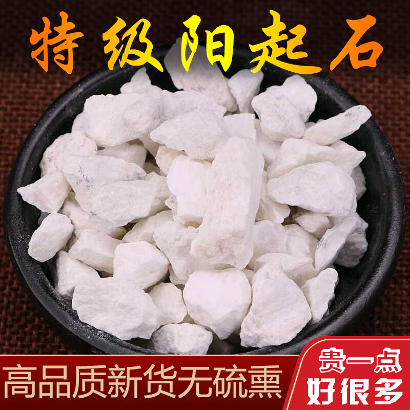 中材 阳起石 店铺白石羊起石石生阳石起阳石500g克煅阳起石粉鸿卓堂