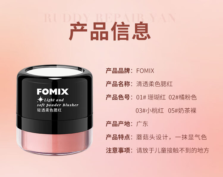 FOMIX轻透柔色腮红蘑菇头懒人气垫腮红高光修容一体柔雾胭粉质细腻服帖 02#橘粉色 5g