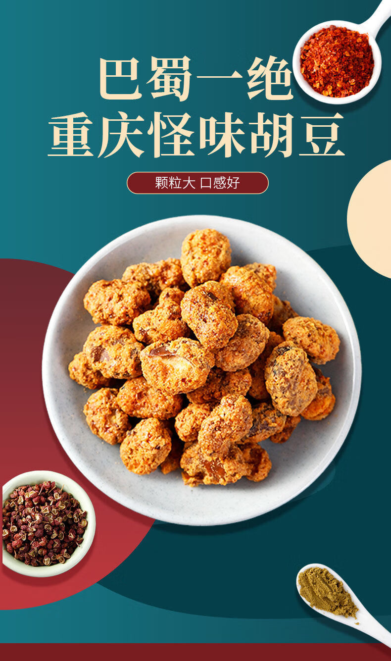 正宗重庆怪味胡豆小零食麻辣散装蚕豆怪味豆袋装小包装批发零食罐装