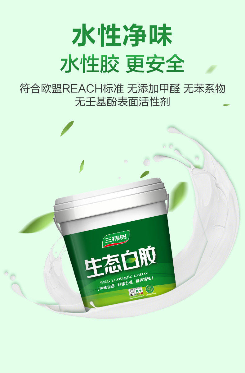定制三棵树生态健康白乳胶高粘力手工胶diy环保生态胶强力木工胶白胶