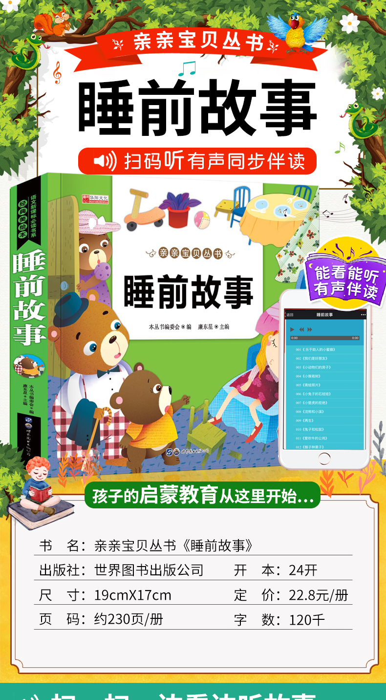 丛书睡前故事 0-3-6周岁睡前5分钟注音版儿童故事书 童话书籍 婴幼儿