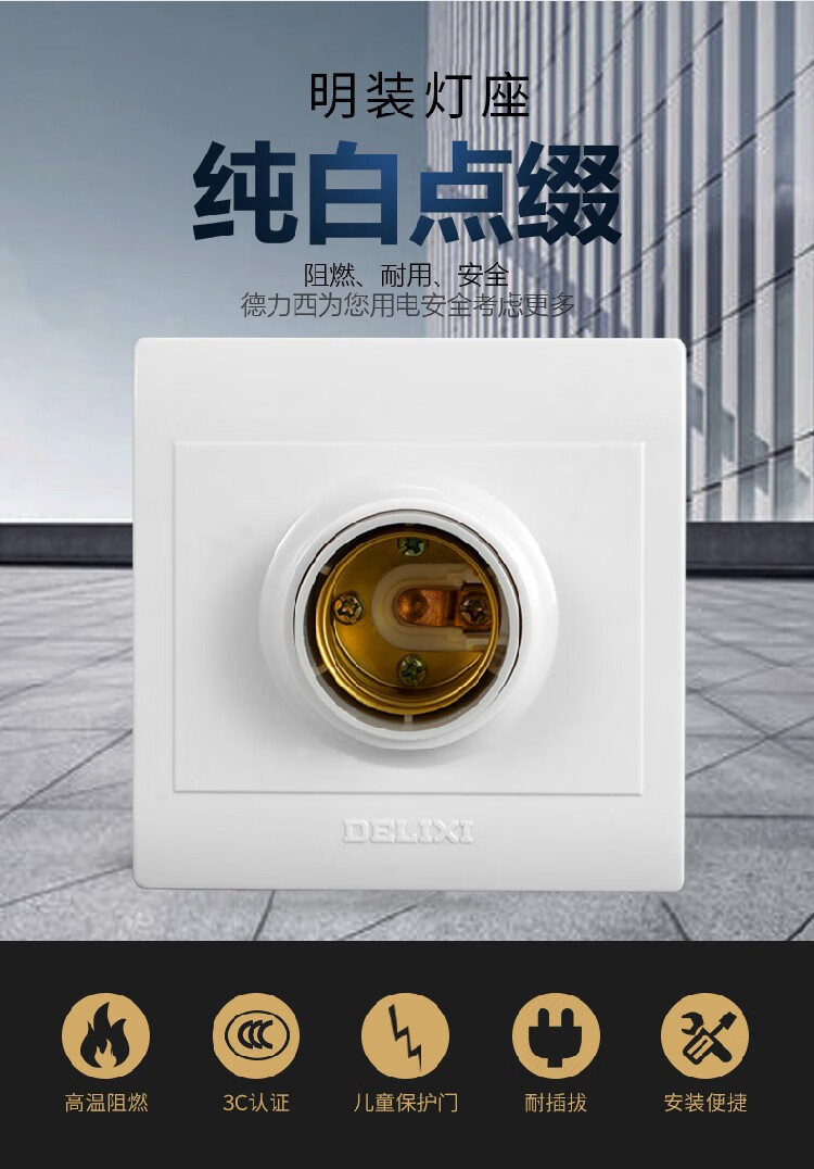 27螺口明装灯座家用灯头led灯泡底座灯头座螺旋式墙壁开关mi 明装灯座