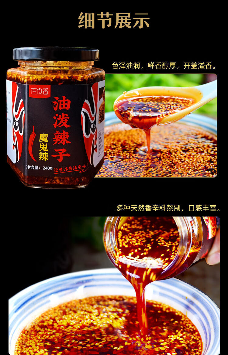 四川风味香辣麻辣特辣魔鬼辣变态辣红油辣椒油油辣子拌饭油泼辣子魔鬼