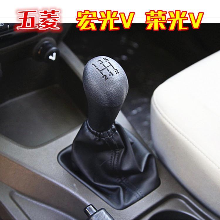 五菱荣光6407手动排挡套挂档换挡档位变速杆防尘套真皮档把头手球荣光