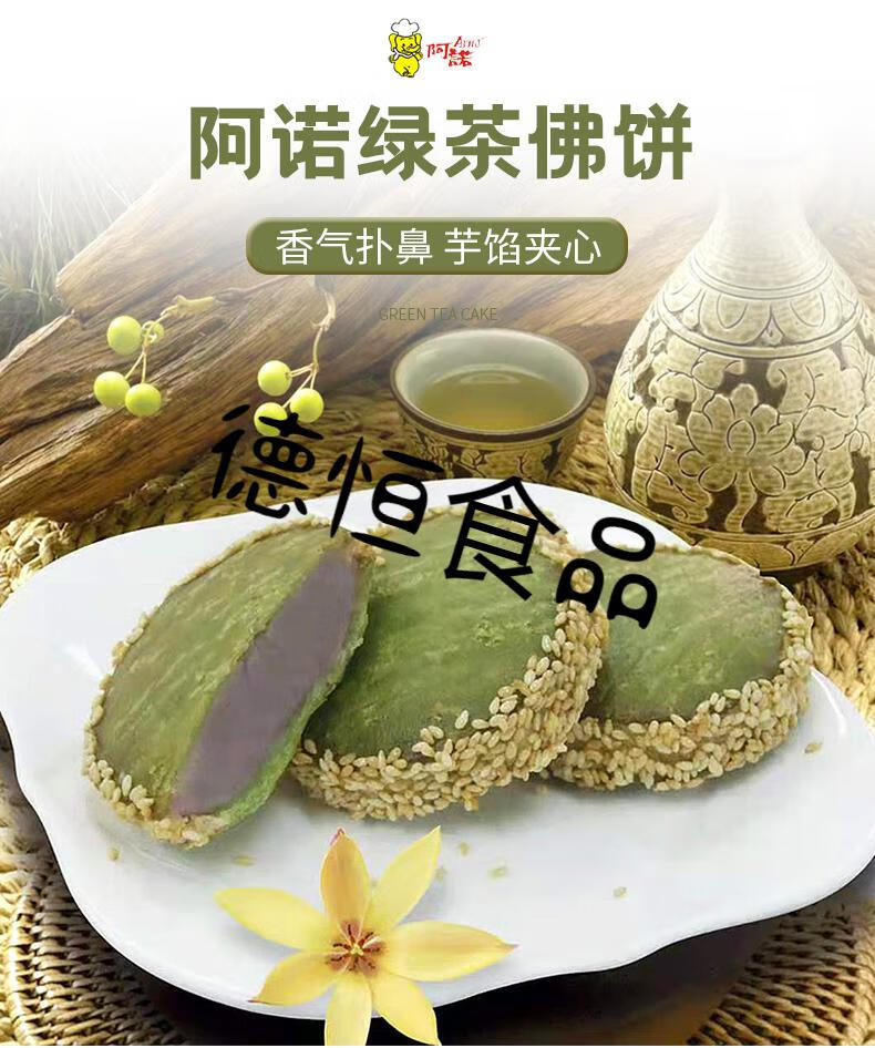 绿茶佛饼 阿诺绿茶佛饼240g*5 糕点芝麻香芋冷冻油炸小吃甜品半成品