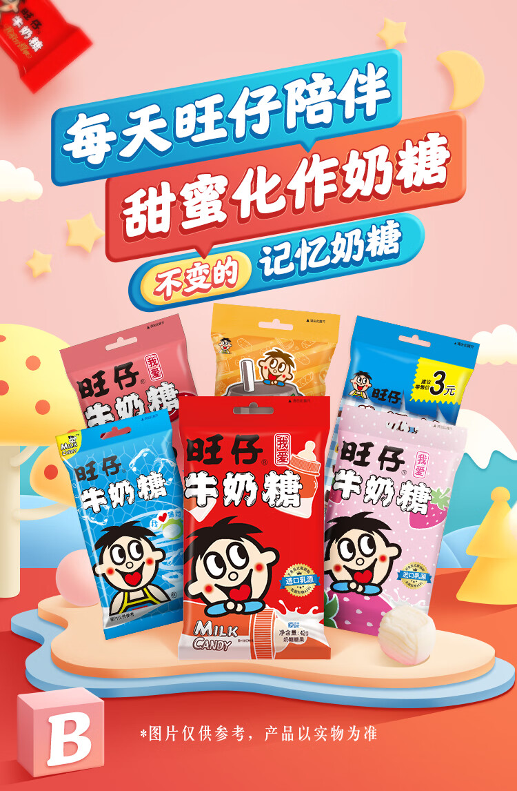 旺旺 旺仔牛奶糖原味草莓味42g旺仔奶糖 散装 混合口味新年糖果 花色