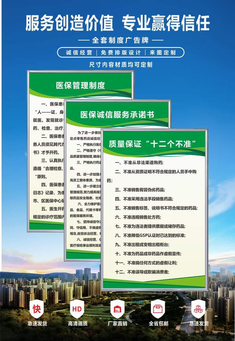 医保规章制度牌医保政策宣传栏药店医保制度医保定点药店管理制度定制