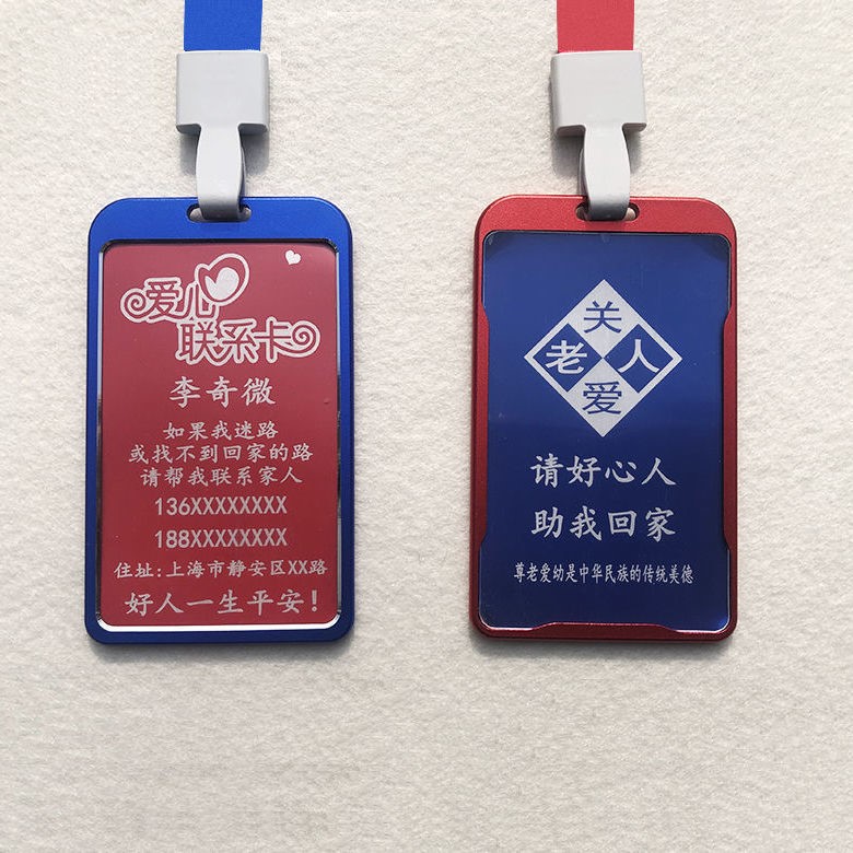 小孩防走丢胸牌 防走失挂牌老年人防走丢金属信息卡片老年痴呆防走丢