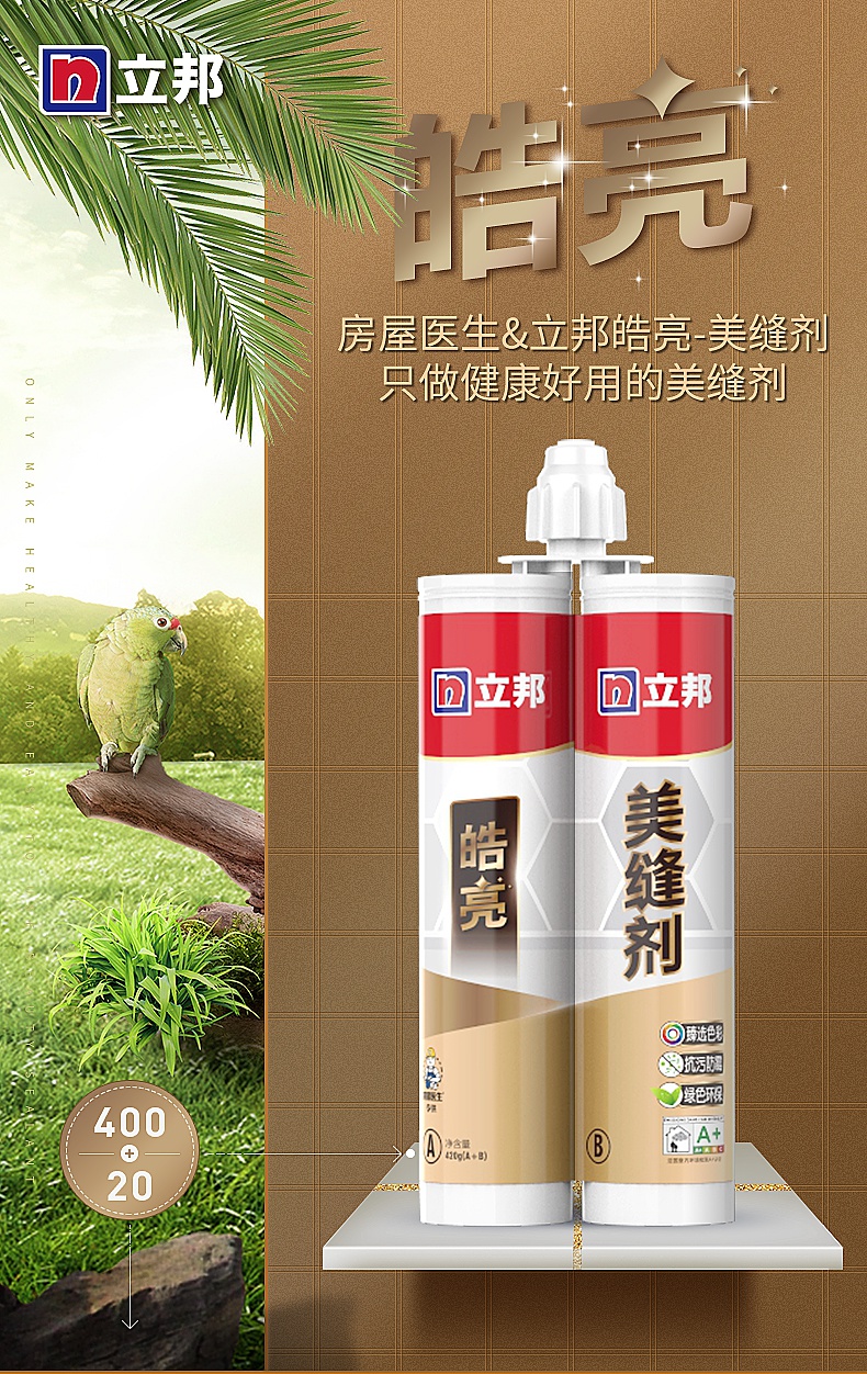 立邦瓷砖美缝剂房屋医生地砖专用防水家用勾填瓷缝清洁胶厨房客厅填补