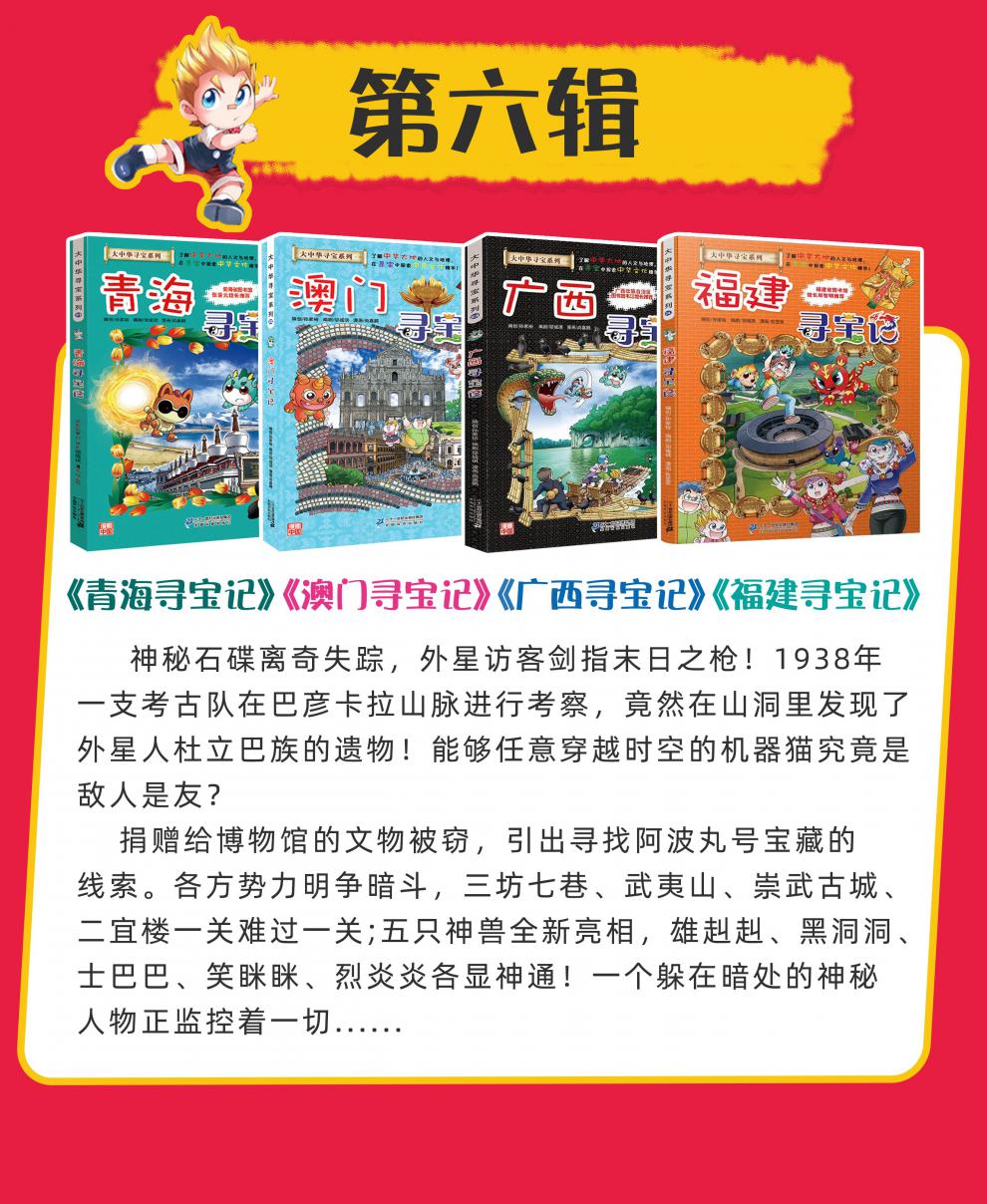 《大中华寻宝记全套书28册漫画书系列河北福建新疆陕西辽宁广东河南