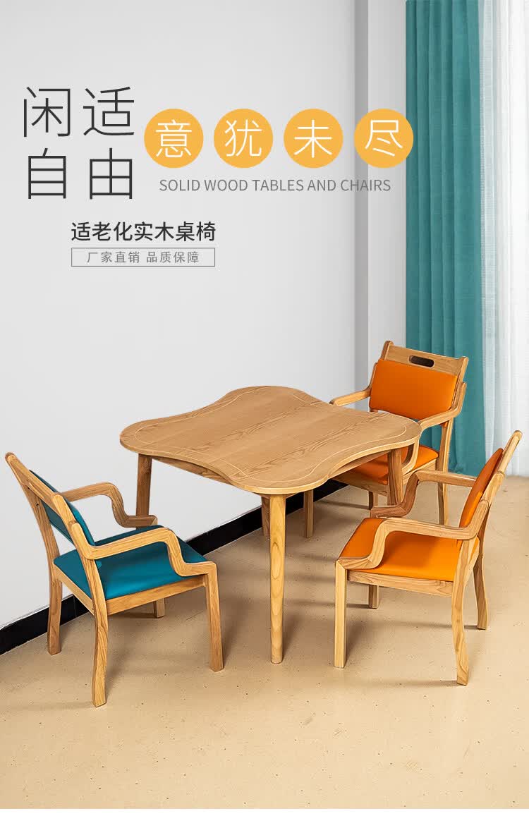 养老院家具定制养老院餐桌椅组合适老化老年人公寓餐厅长方形实木桌子