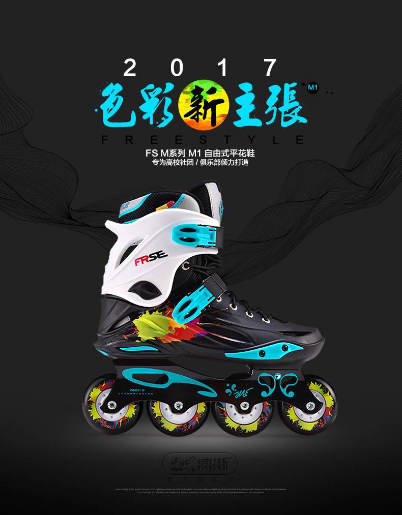费斯轮滑鞋freestyle费斯m1溜冰鞋成人直排轮滑鞋男女专业旱冰鞋成年