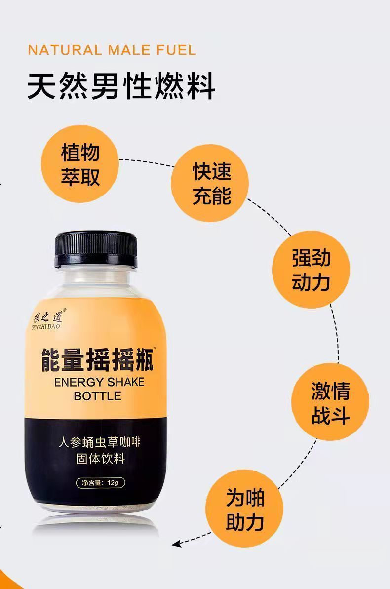之道能量摇摇瓶 人参蛹虫草咖啡男性能量速溶固体饮料 能量摇摇乐3瓶