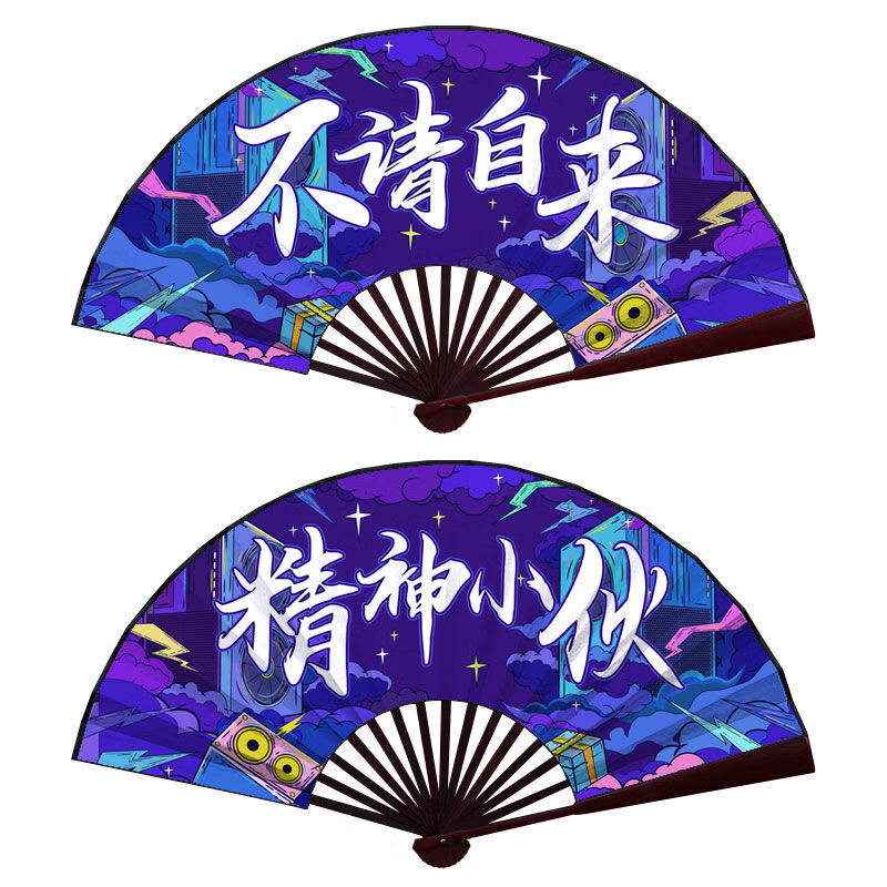 夏季文字折扇古风蹦迪酒吧同款仙气飘飘精神小伙佛系青年 霸道 8寸