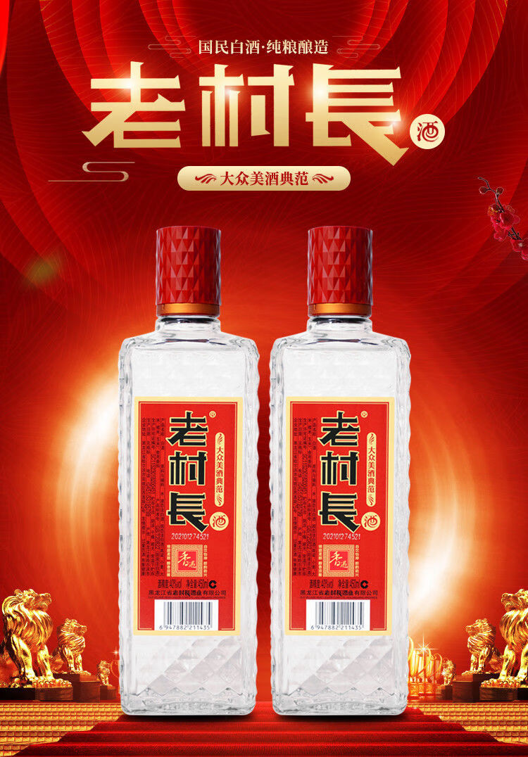上海可发2022新品老村长白酒香遇40度浓香型450ml12瓶整箱装粮食酒450