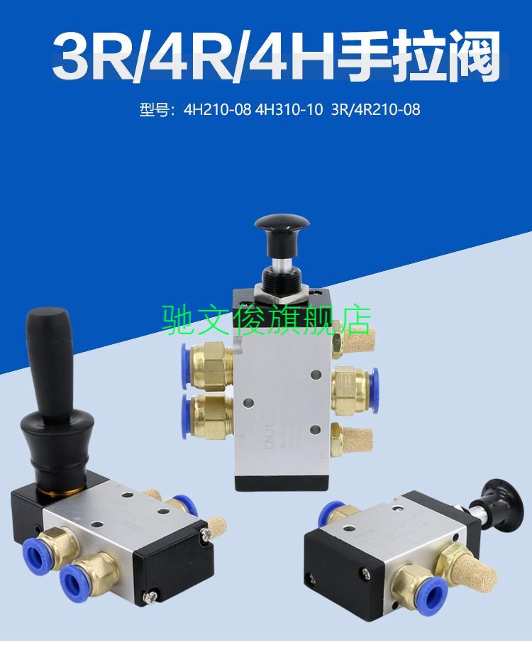 快排阀全套气动手动换向阀3r手拉阀4h21008气缸控制开关推拉式气阀4r