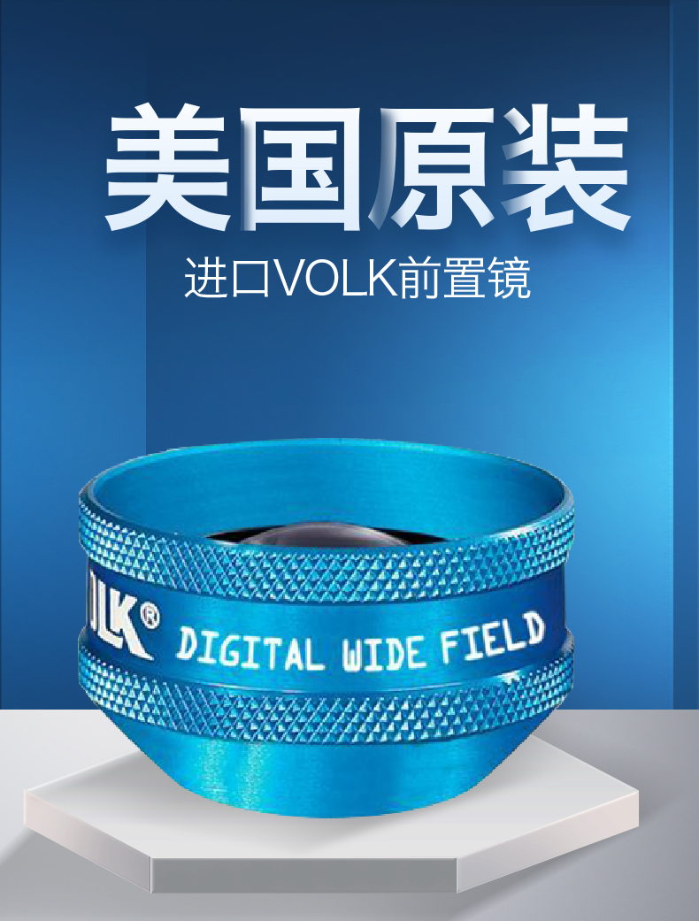 沃克volk90d裂隙灯前置镜第三代digitalwidefield眼底镜第3代digital