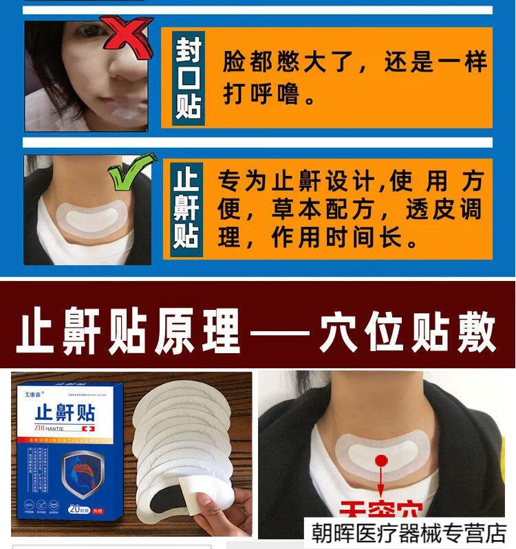 打呼噜止鼾神器鼾立停止鼾器止鼾贴成人学生助睡眠防止打呼噜2盒发3盒