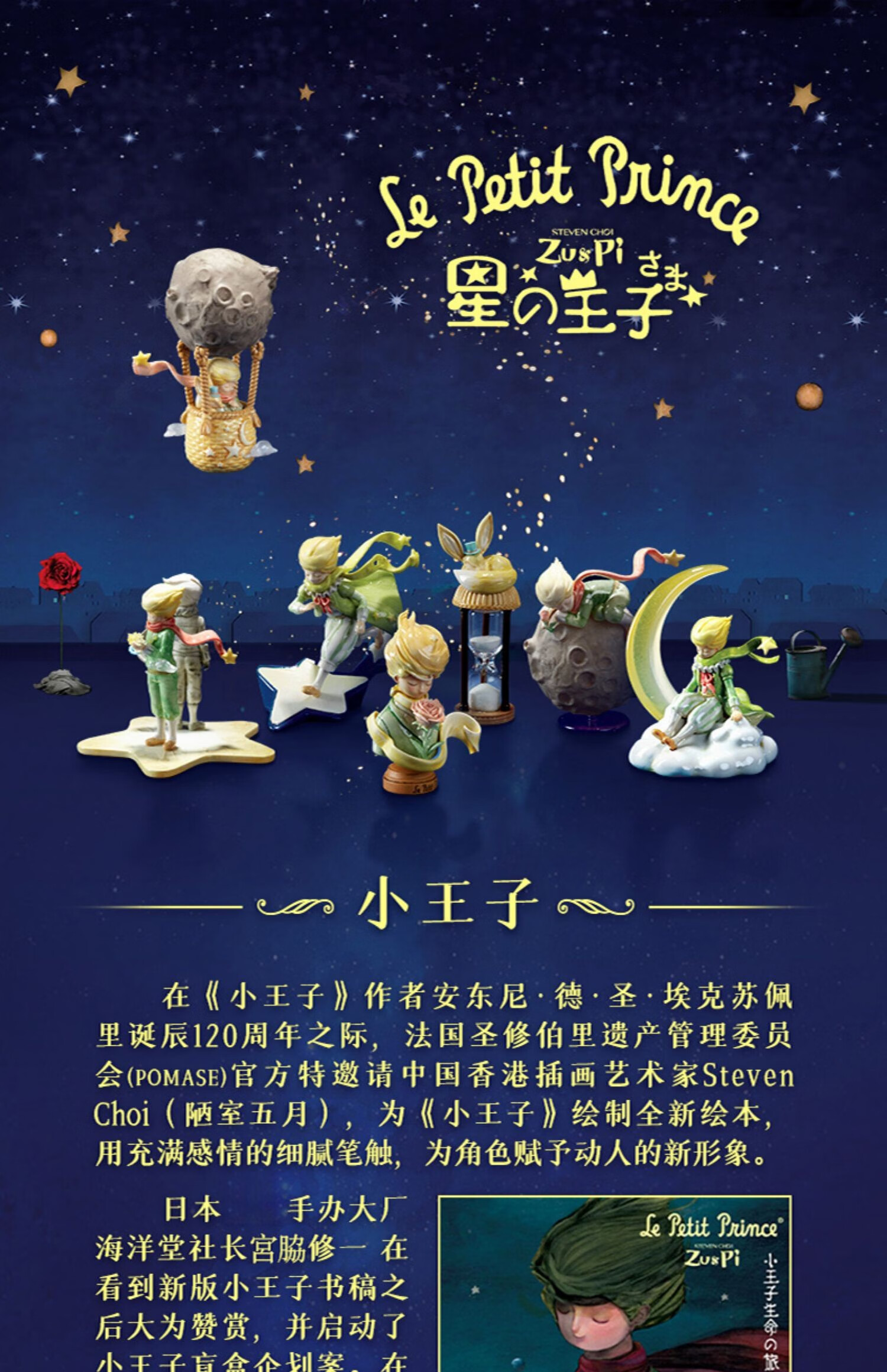 童年无限pop·mart泡泡·玛特小王子秘密之物语盲盒同款周边摆件玩偶