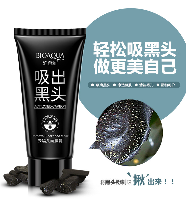 BIOAQUA去黑头面膜膏 撕拉式控油去粉刺收缩毛孔化妆品吸黑头面膜 黑头鼻膜膏