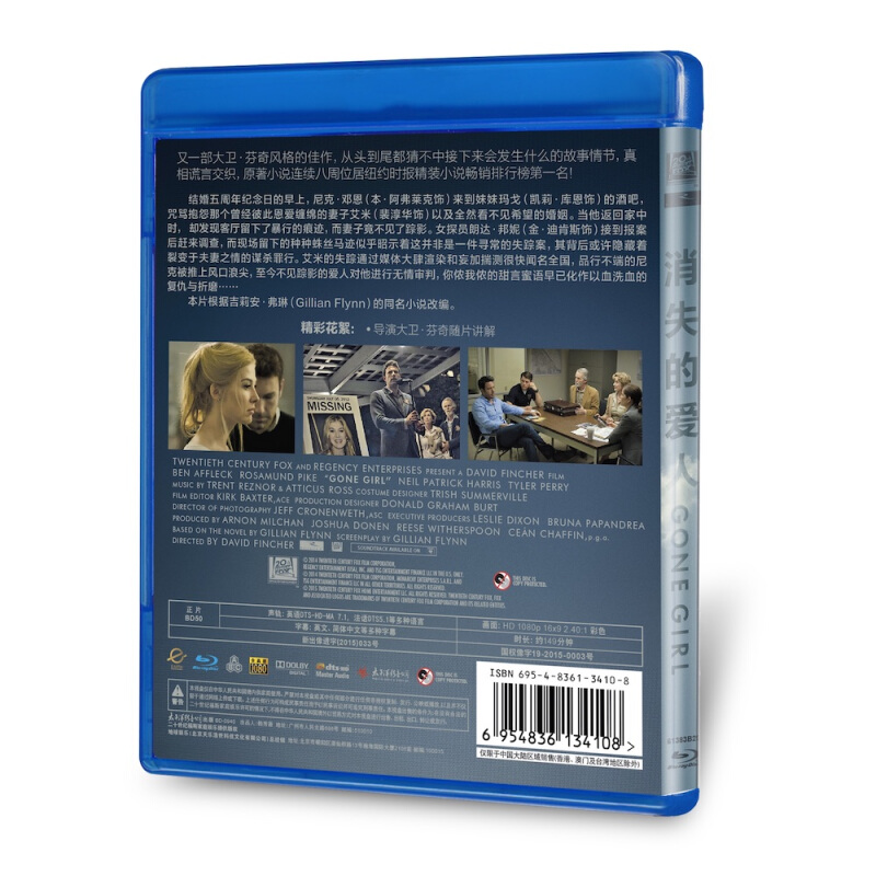消失的爱人(蓝光碟 bd50)盒装电影碟片