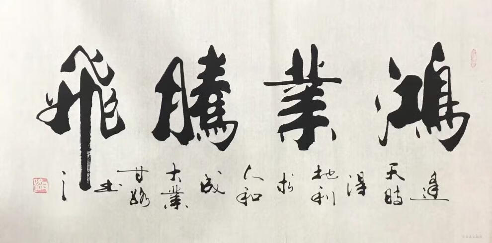 名人字画甘路书法甘正砚名家字画天道酬勤厚德载物室雅兰香办公室客厅