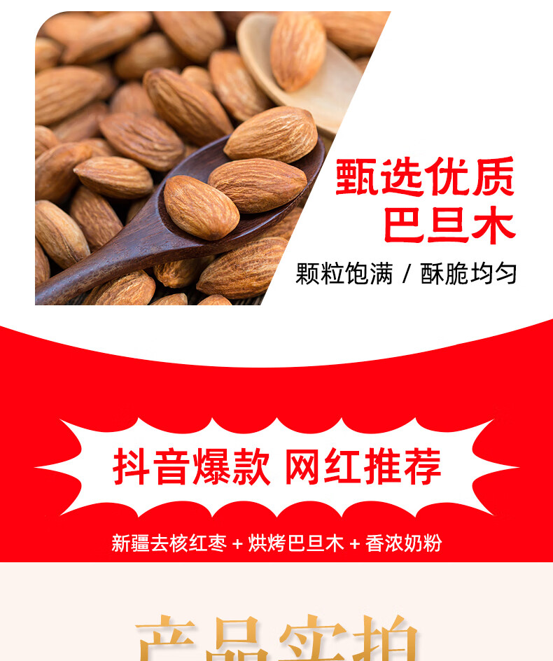 思宏奶酪枣小包装巴旦木夹心奶枣红枣杏仁奶芙枣网红零食过年年货空心