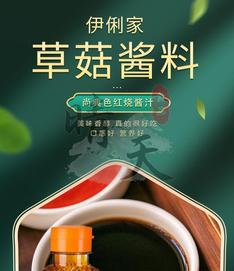 伊例家草菇酱料22kg老抽酱料伊利家尚典色红烧酱汁香港风2瓶