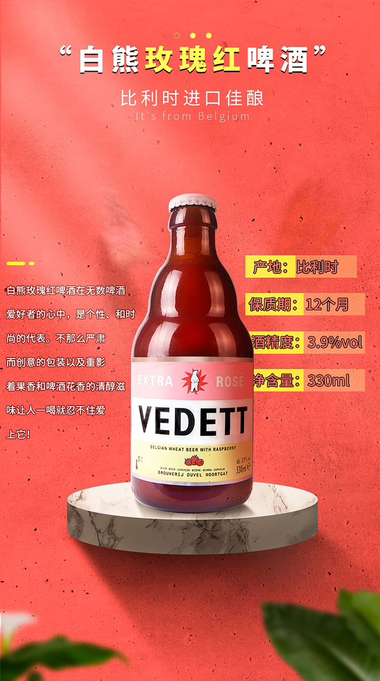 玫瑰红小麦女士微醺果味精酿啤酒330ml6瓶比利时进口白熊玫瑰330ml6瓶