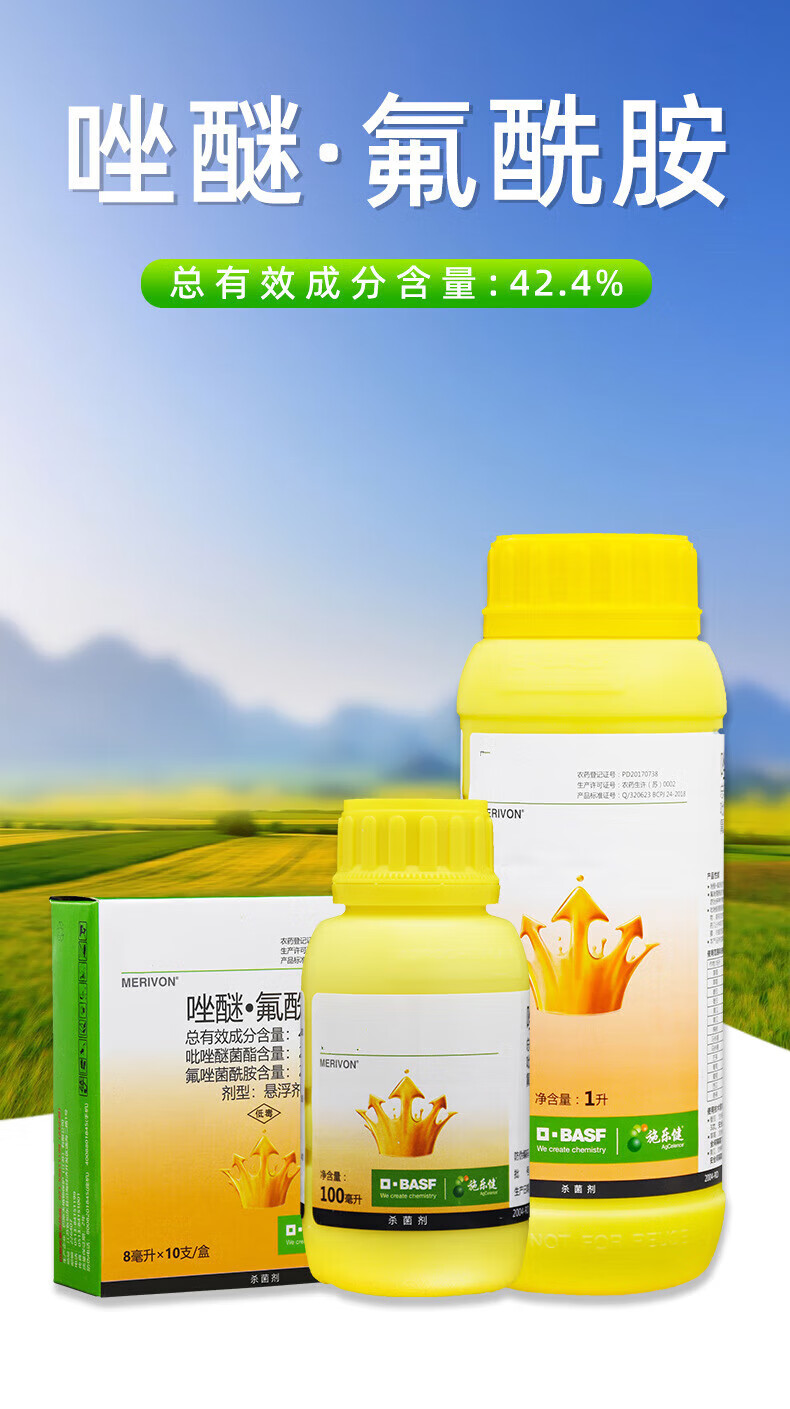 唑醚·氟酰胺炭疽病灰霉病叶霉病白粉病早疫病剂健达 100ml/瓶【图片