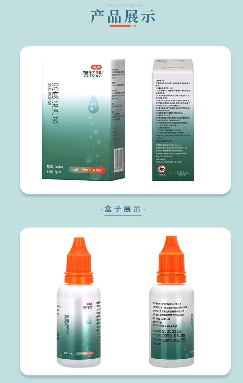 镜特舒rgp硬性隐形眼镜冲洗液角膜接触塑性镜ok镜护理液 镜特舒隐形
