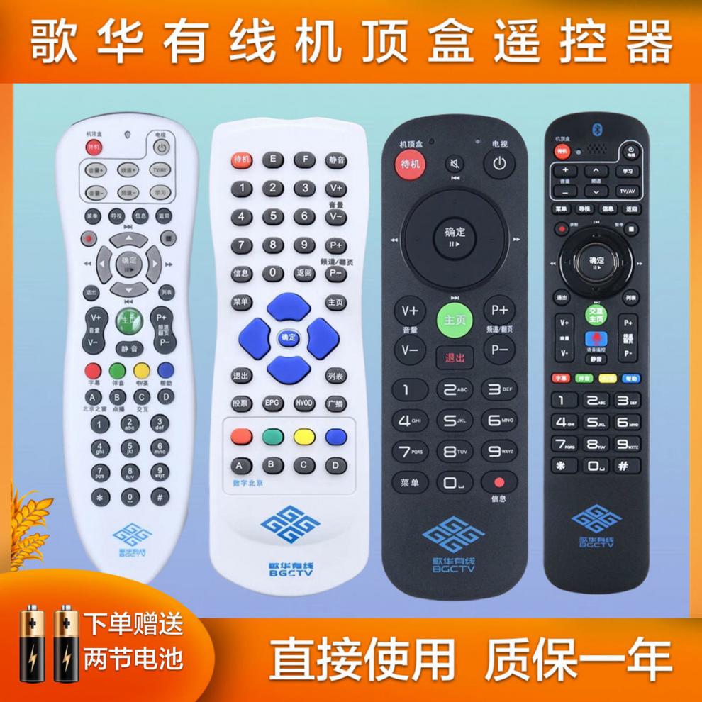 歌华有线遥控器忠信适用北京机顶盒hmt-2200有线数字广电 hmt2200