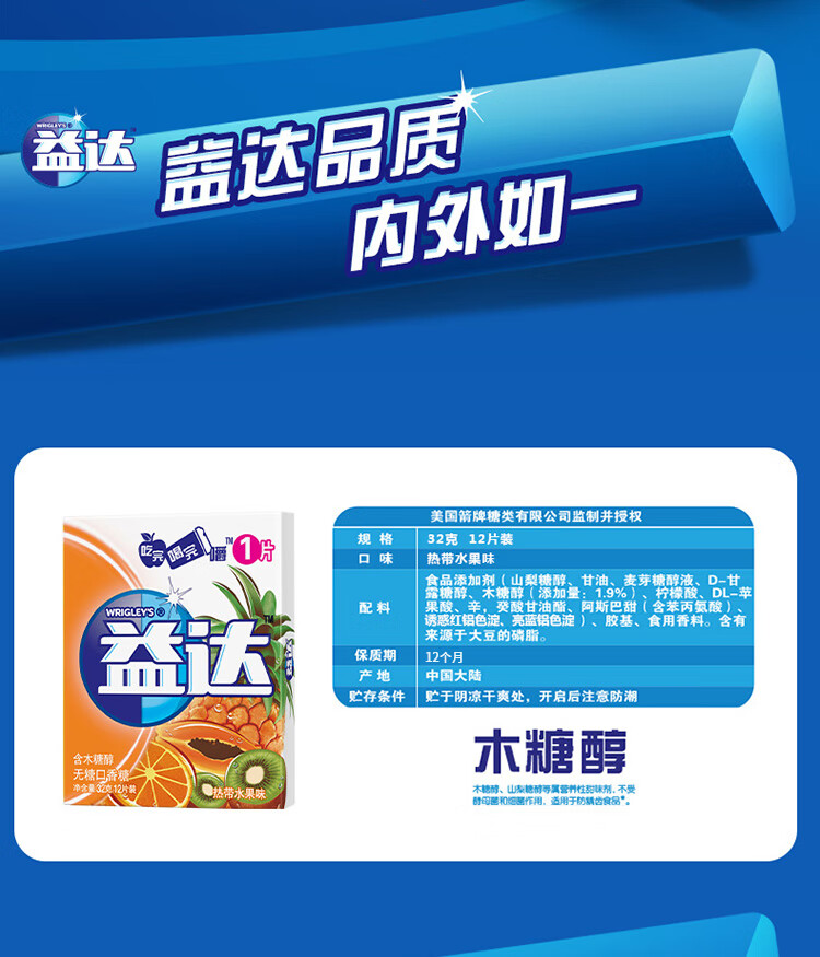 箭牌 益达(extra)无糖口香糖沁凉薄荷热带水果12片*10袋装 沁凉薄荷味