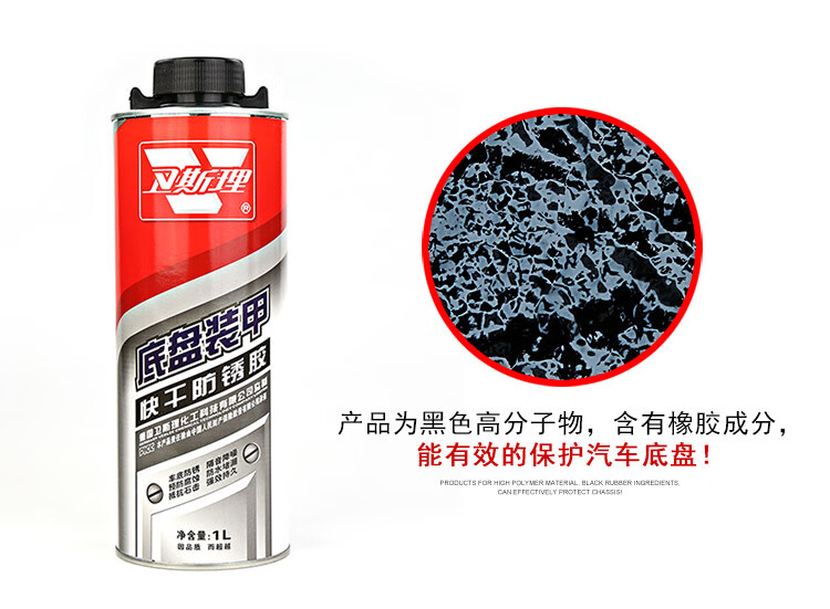 卫斯理底盘装甲防锈漆隔音胶底盘装甲颗粒胶非自喷施工1l2l1l