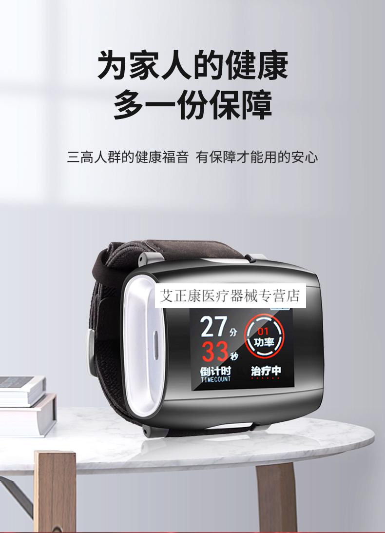 合邦生命极光腕表式半导体激光三高治疗仪降高血压高血糖胸闷智能型