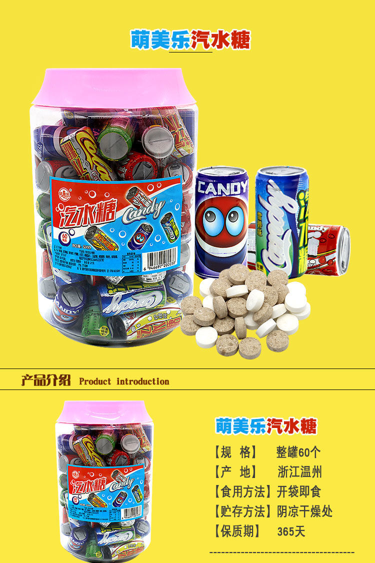 萌美乐汽水糖罐装压片糖8090后怀旧儿童糖果休闲小零食30瓶