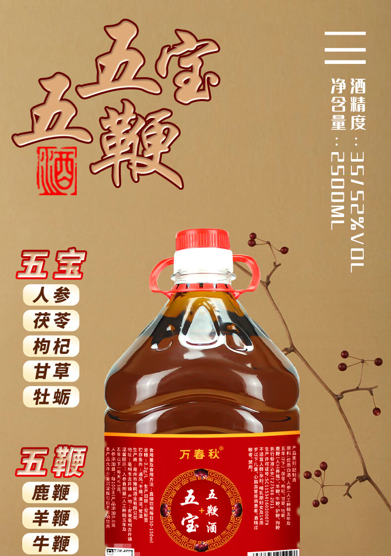 五宝五鞭酒水35度52度五斤桶装养生滋补酒泡药酒非酒男人 52度五年原