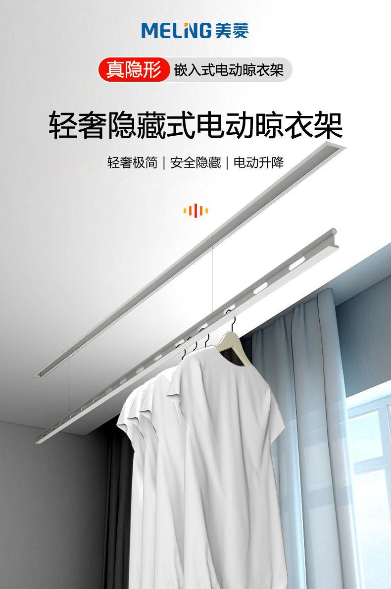 通用美菱隐形电动晾衣架智能家用吊顶阳台嵌入式隐藏升降自动暗藏式狄