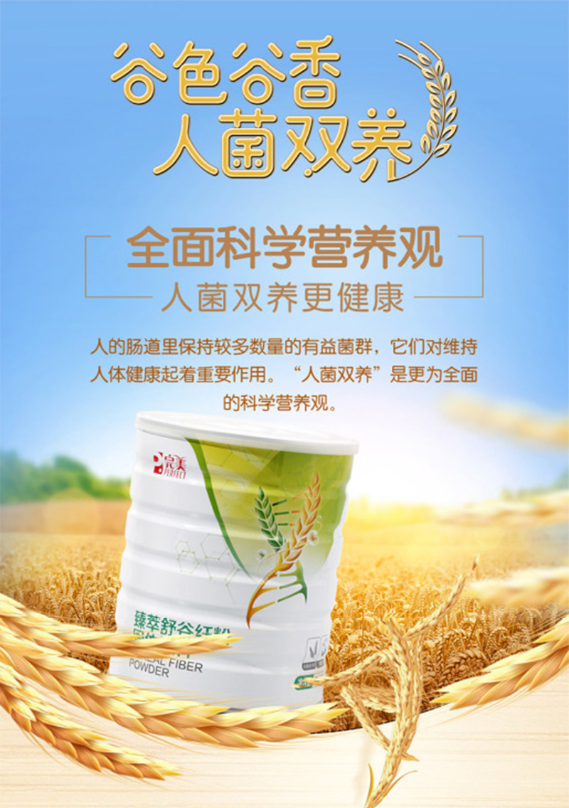 完美牌臻萃舒谷纤粉 官方【图片 价格 品牌 报价】-京东