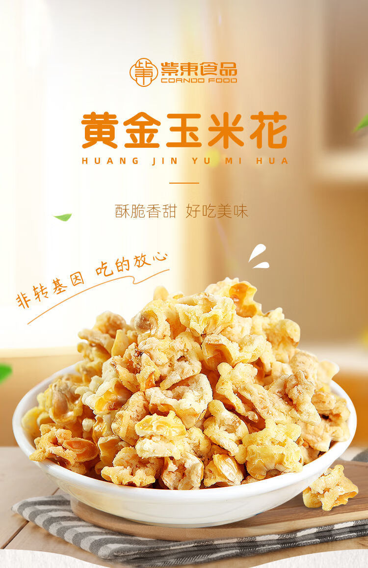 爆米花黄金玉米花蛋花奶油味海底捞袋装爆米花休闲零食玉米花 随机