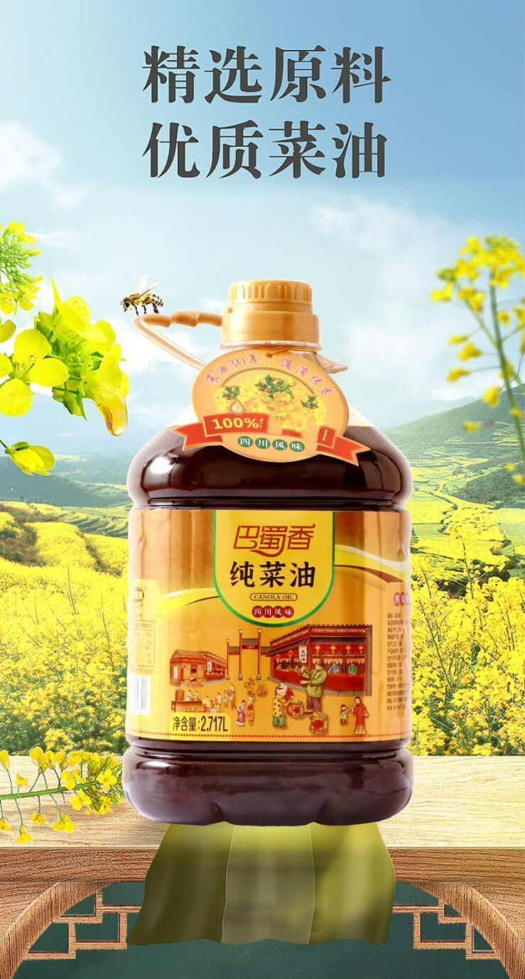 四川菜籽油纯菜油食用油5斤5斤x4瓶20斤