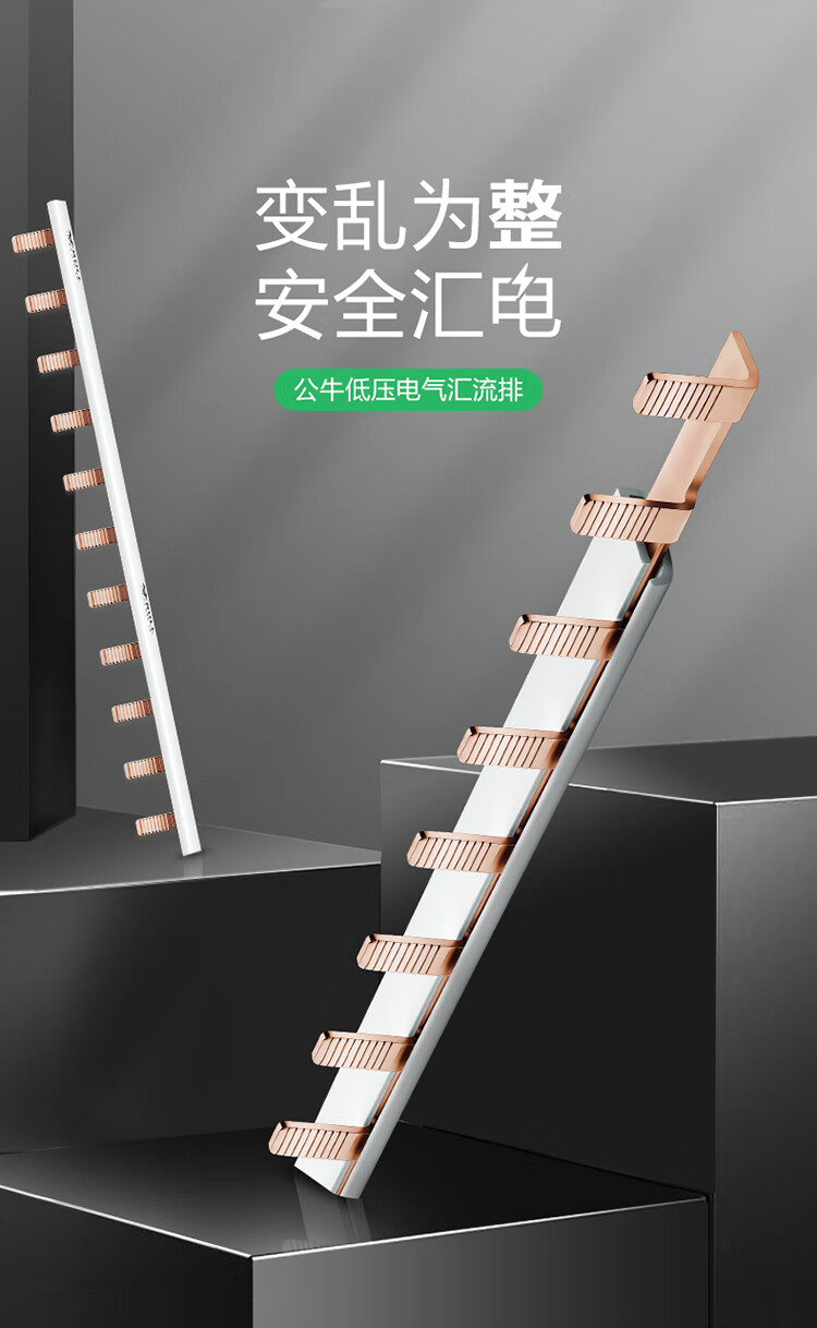 公牛(bull) 汇流排 空气开关连接铜排 接线排端子 空开断路器汇流排