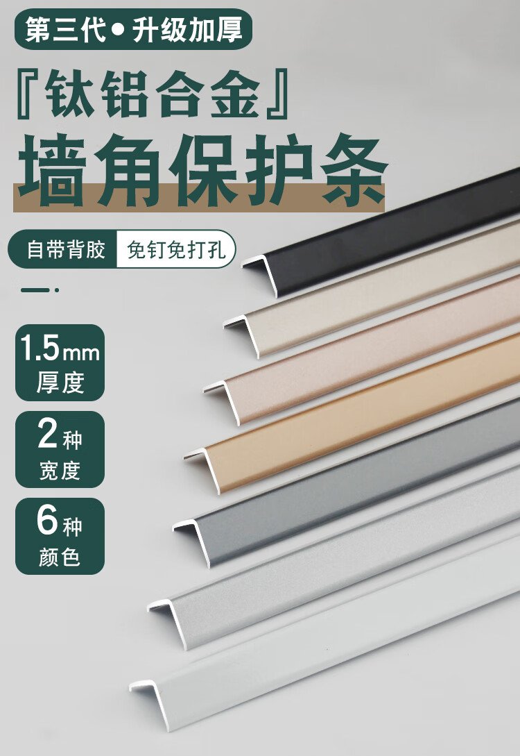 钛铝合金护角条护墙角保护条免打孔防撞条客厅装饰瓷砖包边阳角线磨砂