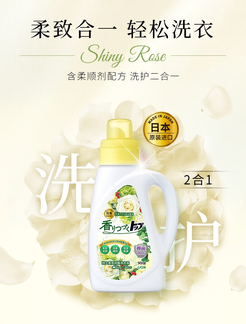 狮王lion日本top香氛柔顺洗衣液900g香槟玫瑰香型