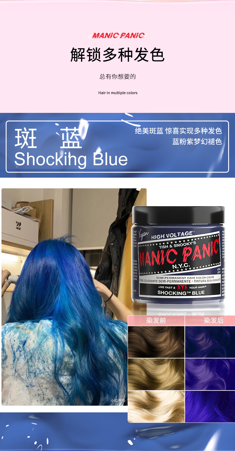 进口manic panic染发膏 mp染发膏斑蓝海王红蜥蜴绿显白纯植丨物染发剂