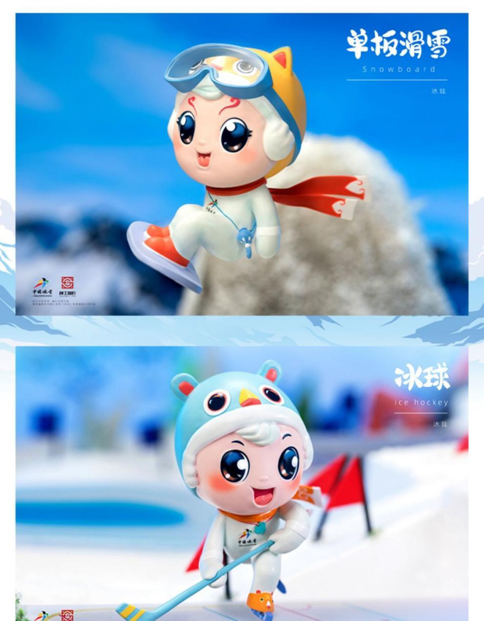 腾亿优品中国冰雪冰娃雪娃系列盲盒运动会吉祥物正版公仔纪念品摆件